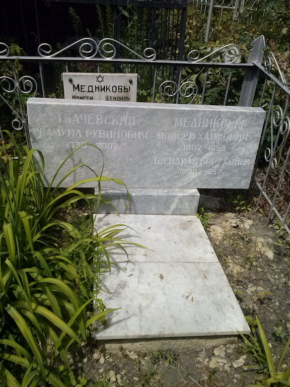 Ткачевский Самуил Рувинович, Саратов, Еврейское кладбище